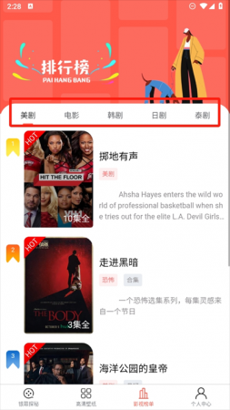 红枫影评下载-红枫影评追剧免费下载安装v1.0.0 安卓版-第2张图片