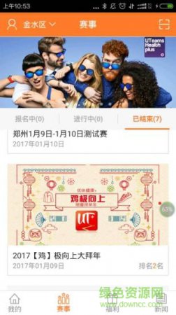 优体健康软件