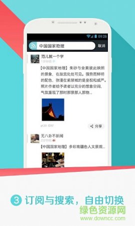 微博订阅app