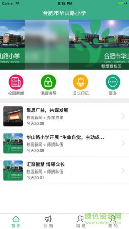 华山路小学app