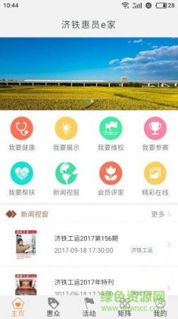 济铁惠员e家工会app下载-济铁惠员e家app下载v1.60.51 官方安卓版-第1张图片