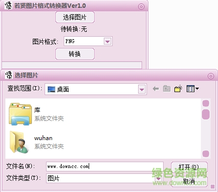 图片格式转换器绿色下载