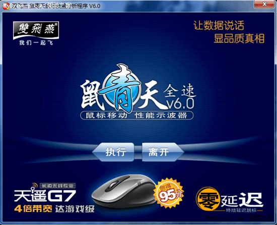 鼠标品质分析软件下载