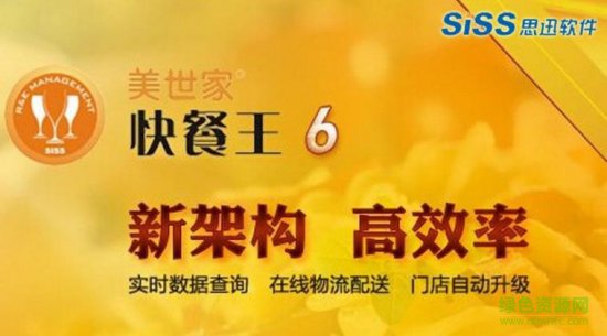 思迅快餐王6
