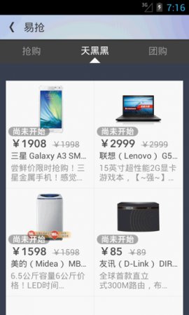 易迅网下载