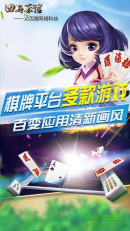 义四海茶馆泸州