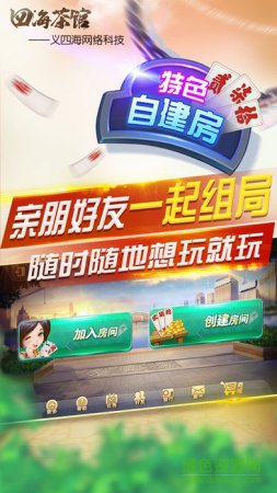 义四海茶馆官方下载