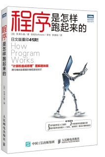 程序是怎样跑起来的 mobi/epub