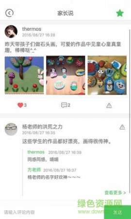 家长帮手app