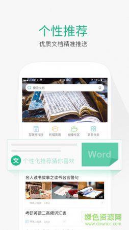 百度文库hd下载-百度文库ipad版下载v5.5.3 苹果版-第1张图片