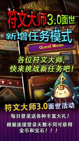 符文大师下载-符文大师游戏下载v3.5.2 安卓可玩版本-第1张图片
