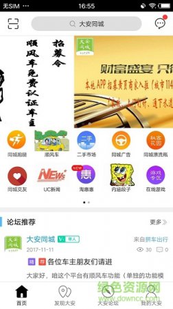 大安同城安卓版下载