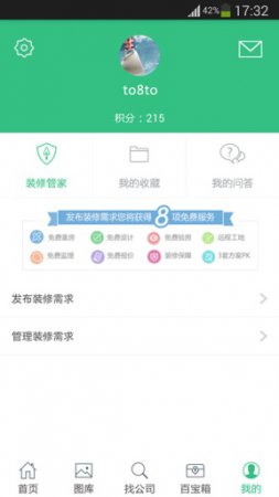 土巴兔工长app