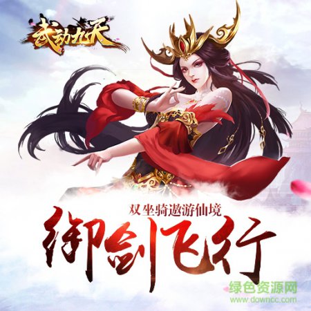 大蓝游戏武动九天下载-武动九天手游大蓝版下载v7.27.0 安卓版-第1张图片