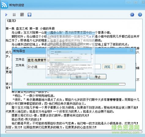 听知电脑版