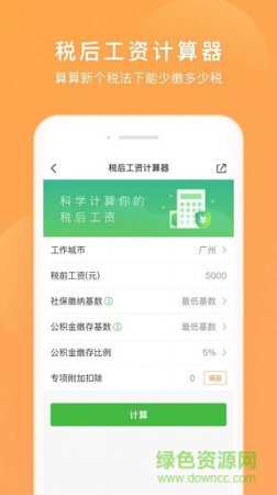 个税咨询管家应用下载