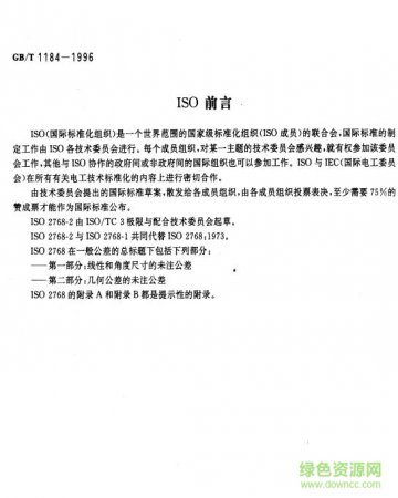 gb t1184 2008pdf