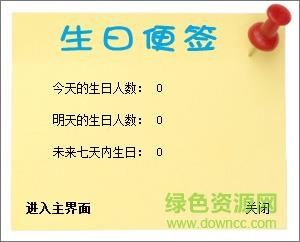 幻蓝生日提醒