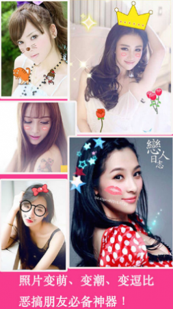 PP美妞贴纸相机app
