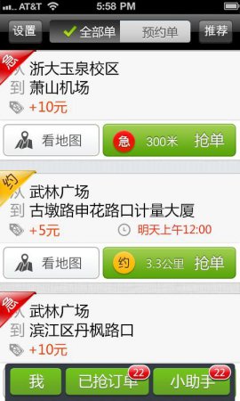 快的打车司机端