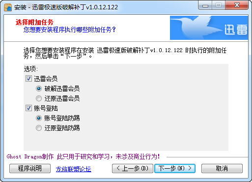 极速迅雷修改补丁-迅雷极速版修改补丁下载v1.0.12.122 最新免费版-第3张图片