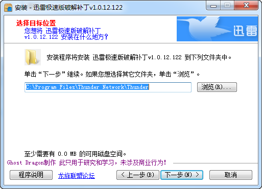 极速迅雷修改补丁-迅雷极速版修改补丁下载v1.0.12.122 最新免费版-第2张图片