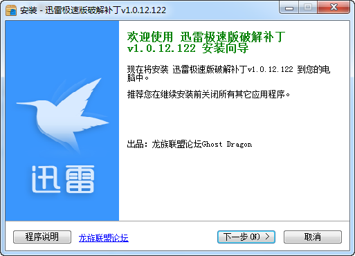 极速迅雷修改补丁-迅雷极速版修改补丁下载v1.0.12.122 最新免费版-第1张图片