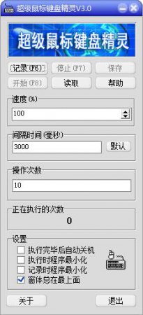 超级鼠标键盘精灵