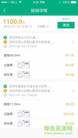 报车费软件