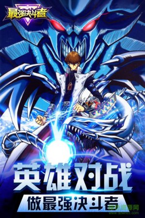 最强决斗者修改版