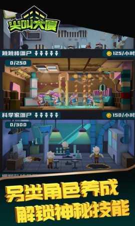 尖叫大厦下载