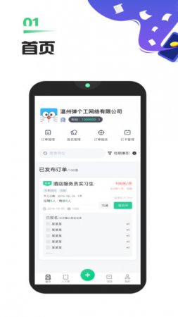 弹个工商家版app
