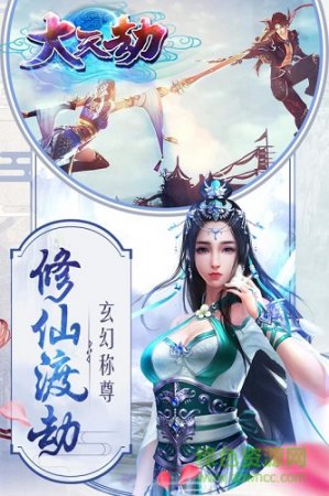 大天劫九游版