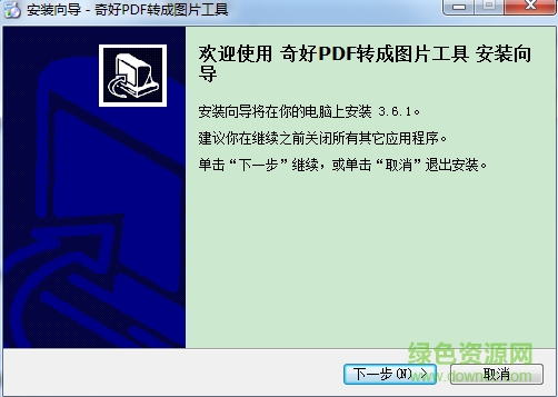 奇好pdf转成图片软件官方下载