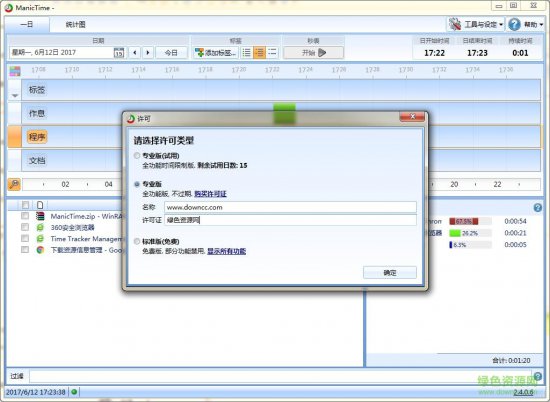 manictime修改版