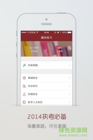 执考助手掌上题库