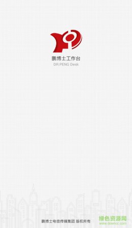 鹏博士工作台苹果版