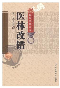 医林改错电子书