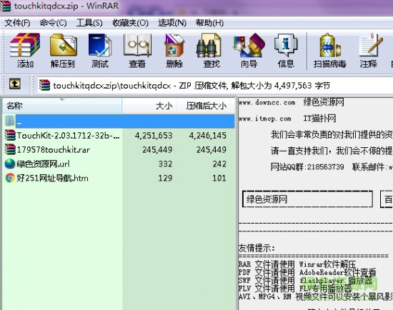 touchkit驱动正式版下载