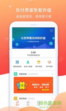 乐付服务商app