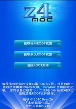 z4root中文版
