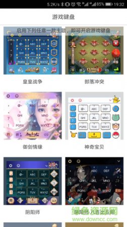 游戏键盘qq版