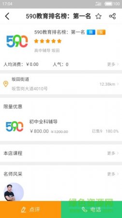 590教育点评app