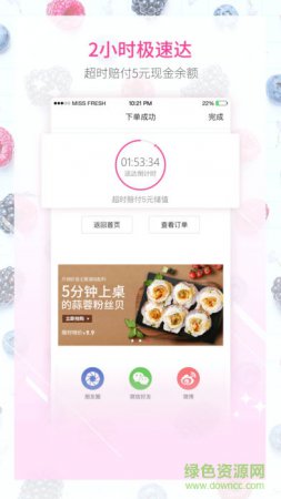 鲜果速送安卓版