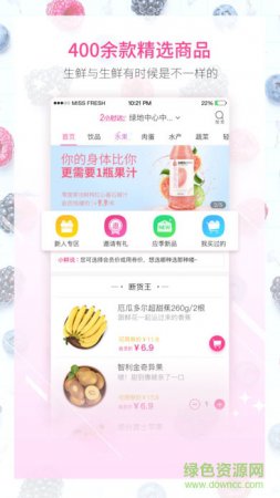 鲜果速送官网下载