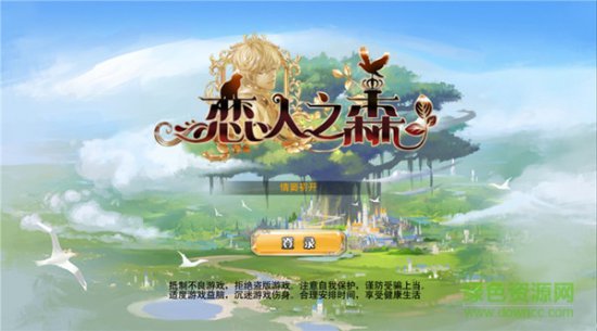 恋人之森小米客户端