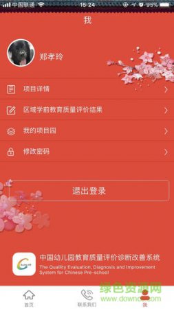 教育质量评价app