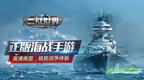 二战世界小米下载-二战世界小米游戏下载v1.1.0 安卓最新版-第2张图片