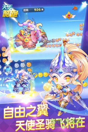 天天酷跑hd下载-天天酷跑hd版下载v1.0.99.0 安卓最新版-第2张图片