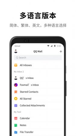 qq邮箱下载-手机qq邮箱app下载安装v7.0.4 官方安卓版-第4张图片